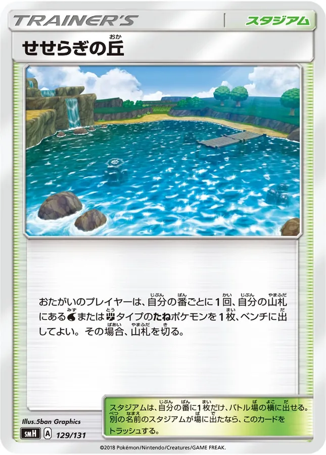 Japanese Starter Deck GX Brooklet Hill Pokémon card
