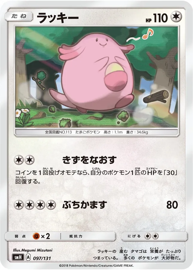 Japanese Starter Deck GX Chansey Pokémon card