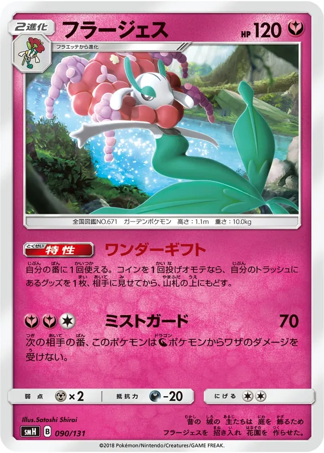 Japanese Starter Deck GX Florges Pokémon card