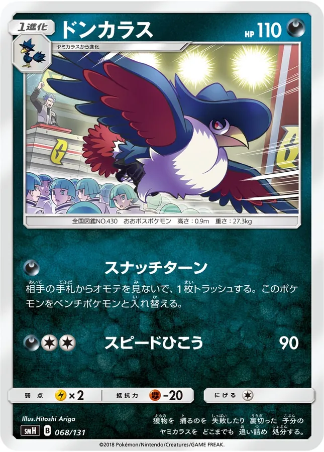 Japanese Starter Deck GX Honchkrow Pokémon card