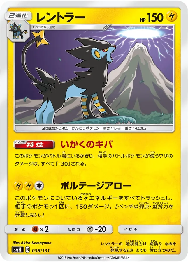 Japanese Starter Deck GX Luxray Pokémon card