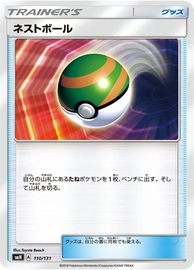 Japanese Starter Deck GX Nest Ball Pokémon card