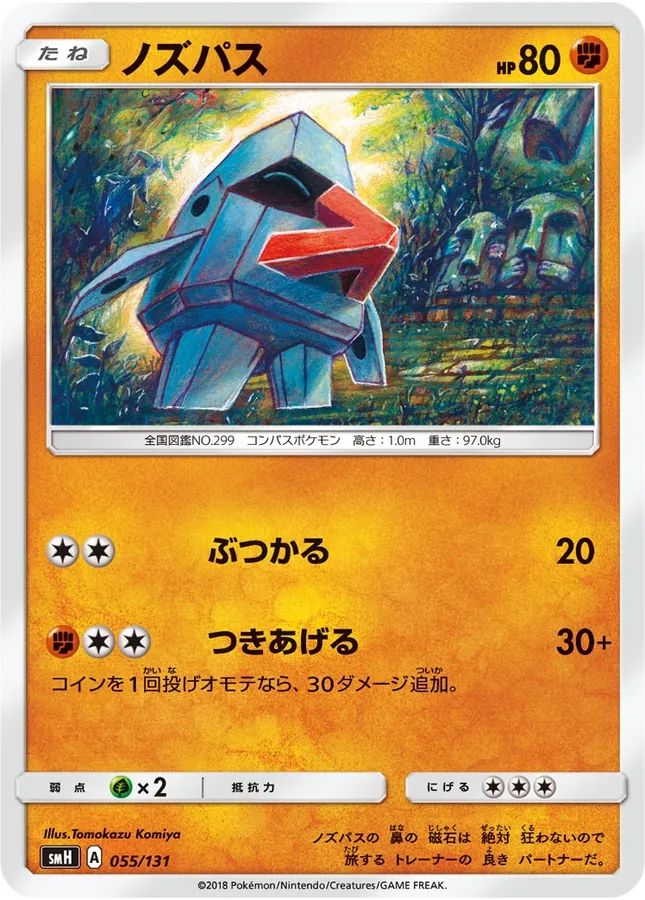 Japanese Starter Deck GX Nosepass Pokémon card