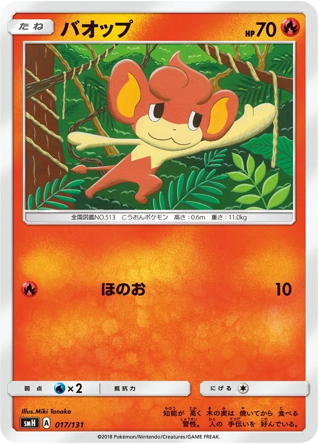 Japanese Starter Deck GX Pansear Pokémon card
