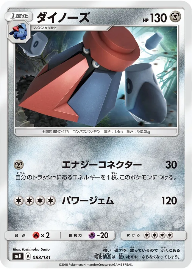 Japanese Starter Deck GX Probopass Pokémon card