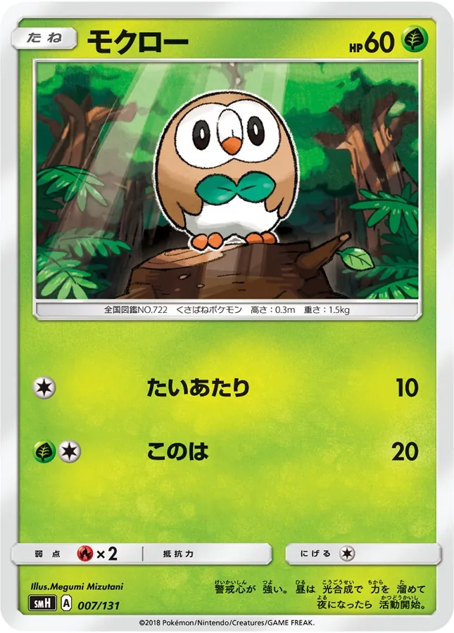 Japanese Starter Deck GX Rowlet Pokémon card