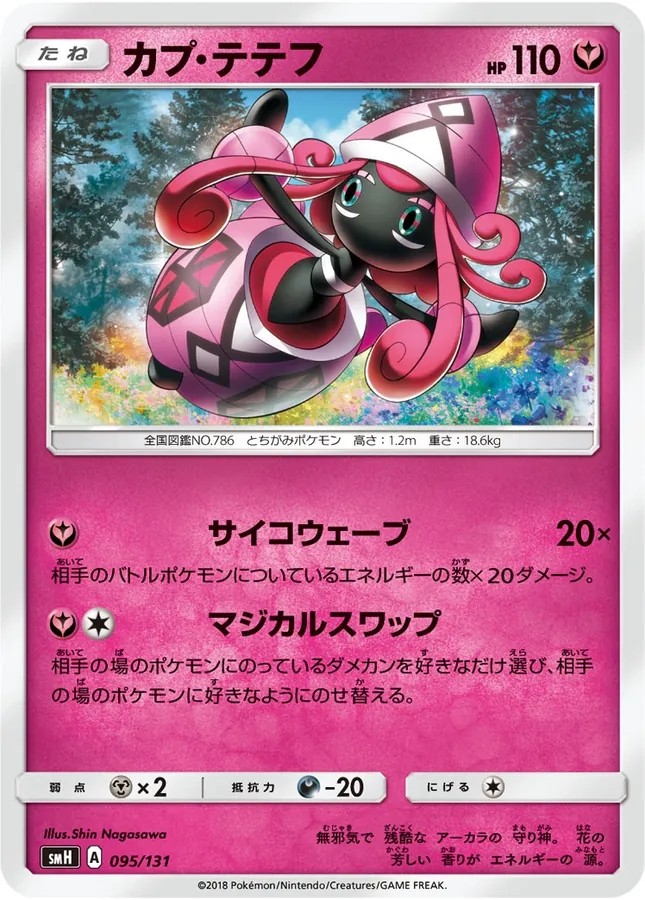 Tapu Lele