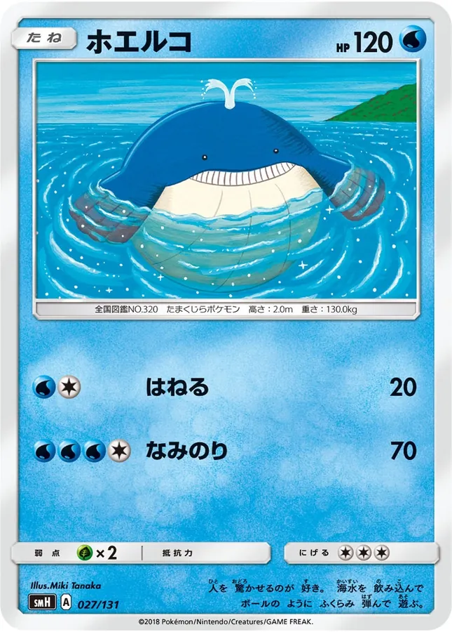 Japanese Starter Deck GX Wailmer Pokémon card