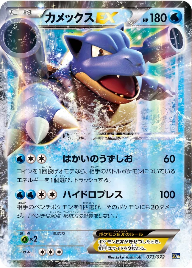 Japanese Starter Pack Blastoise EX Pokémon card