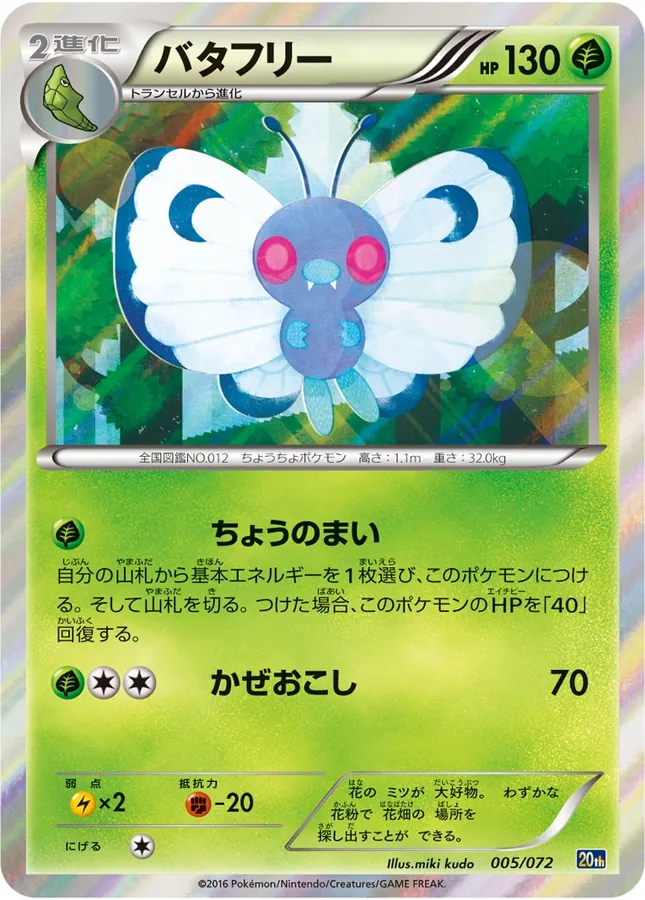 Butterfree