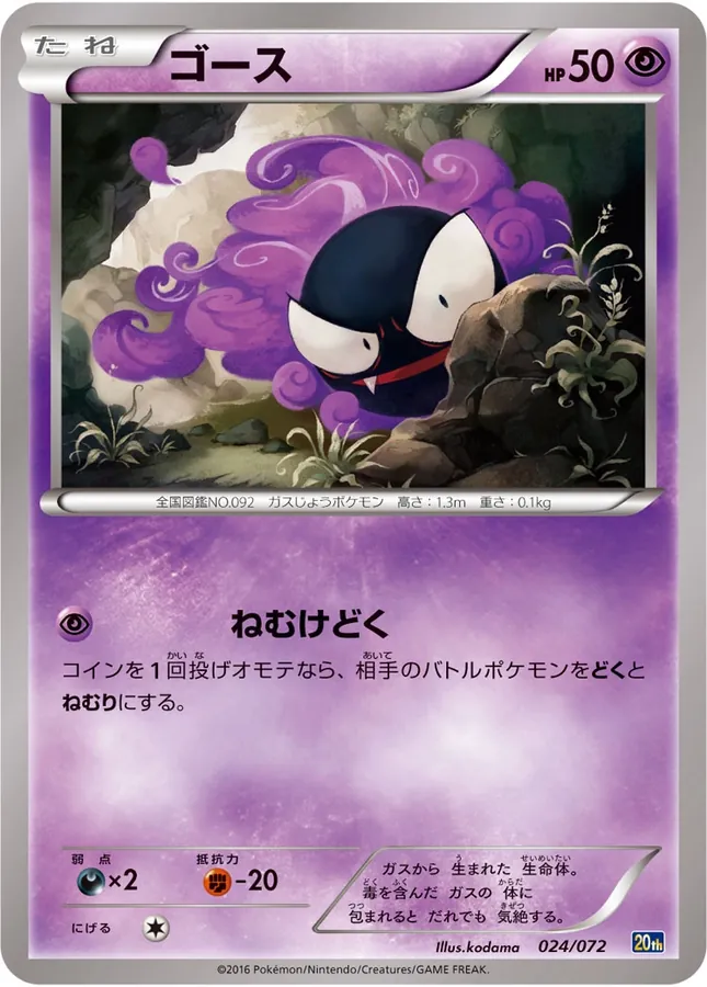Gastly