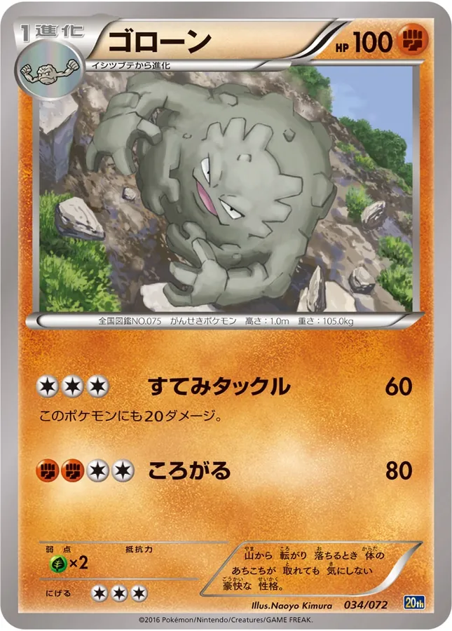Japanese Starter Pack Graveler Pokémon card