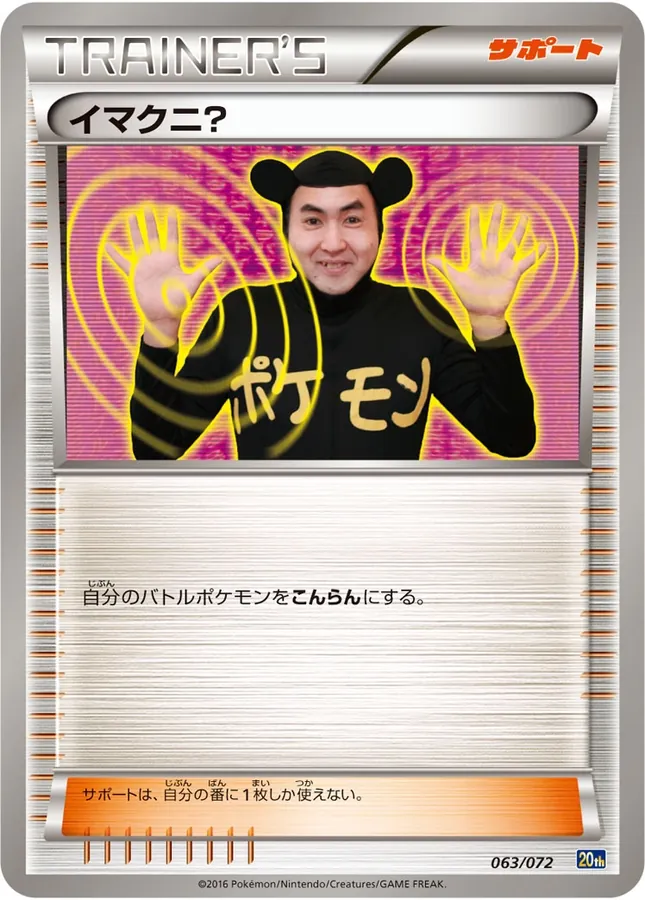Imakuni?