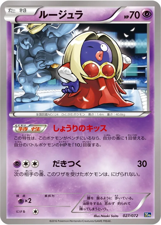 Japanese Starter Pack Jynx Pokémon card