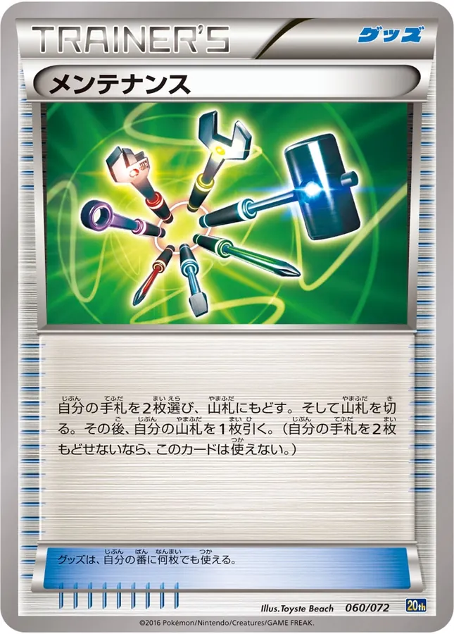 Japanese Starter Pack Maintenance Pokémon card