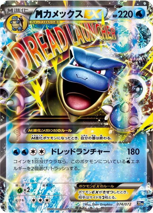 MEGA Blastoise EX