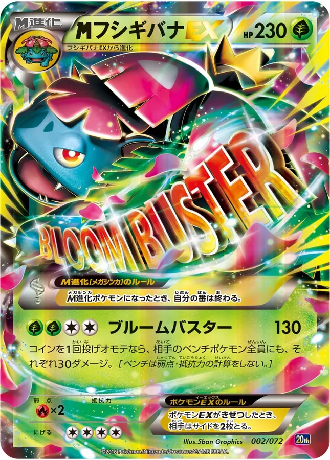 MEGA Venusaur EX