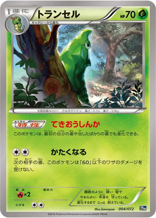 Japanese Starter Pack Metapod Pokémon card