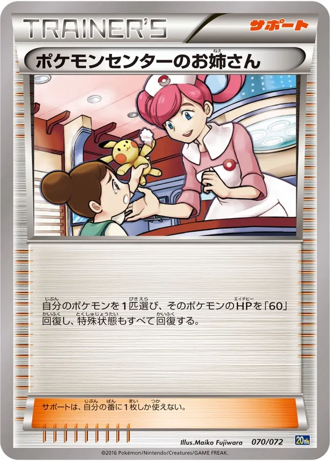 Pokémon Center Lady