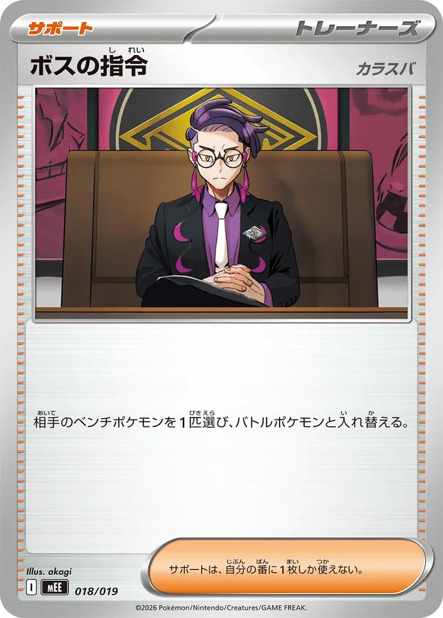 Japanese Starter Set ex Eevee ex Boss's Orders Pokémon card