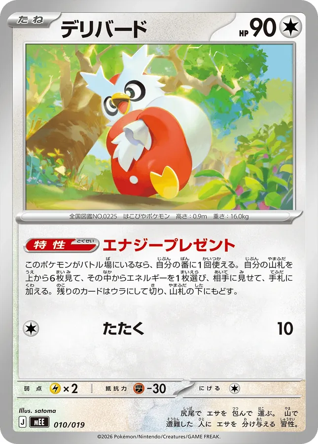 Japanese Starter Set ex Eevee ex Delibird Pokémon card