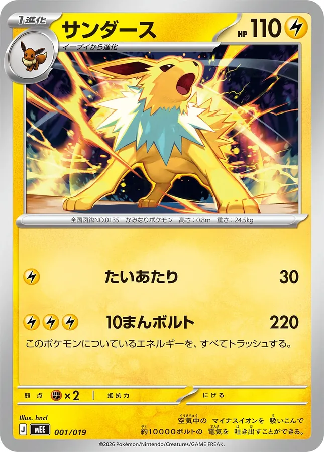 Japanese Starter Set ex Eevee ex Jolteon Pokémon card