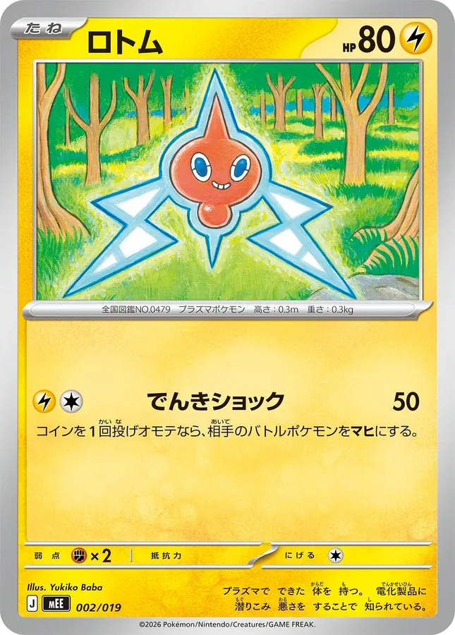 Rotom