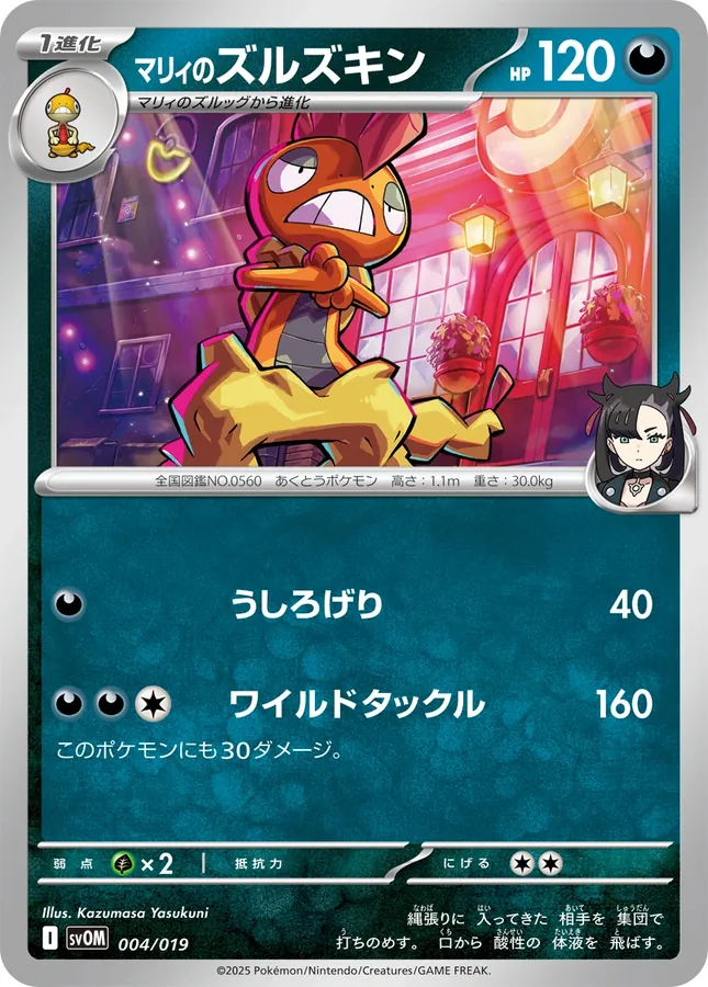 Japanese Starter Set ex Marnie's Morpeko & Grimmsnarl ex Marnie's Scrafty Pokémon card