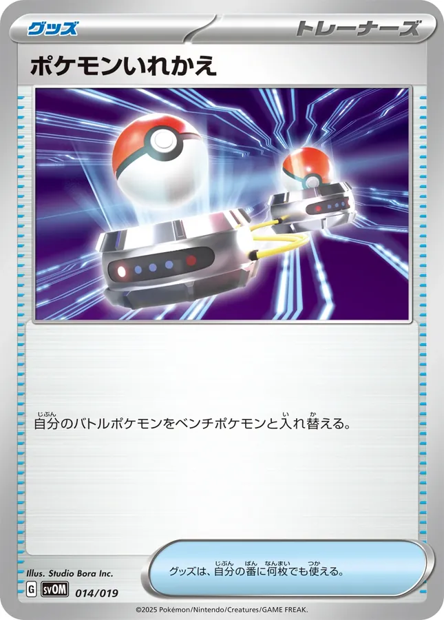 Japanese Starter Set ex Marnie's Morpeko & Grimmsnarl ex Switch Pokémon card