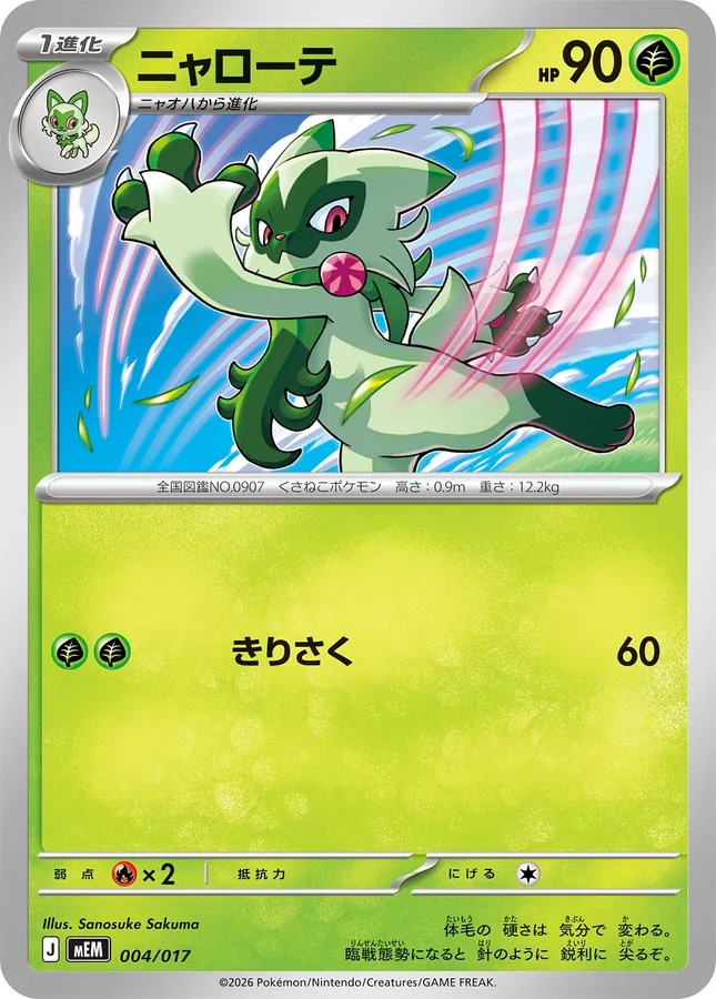 Japanese Starter Set ex Sprigatito & Meowscarada ex Floragato Pokémon card