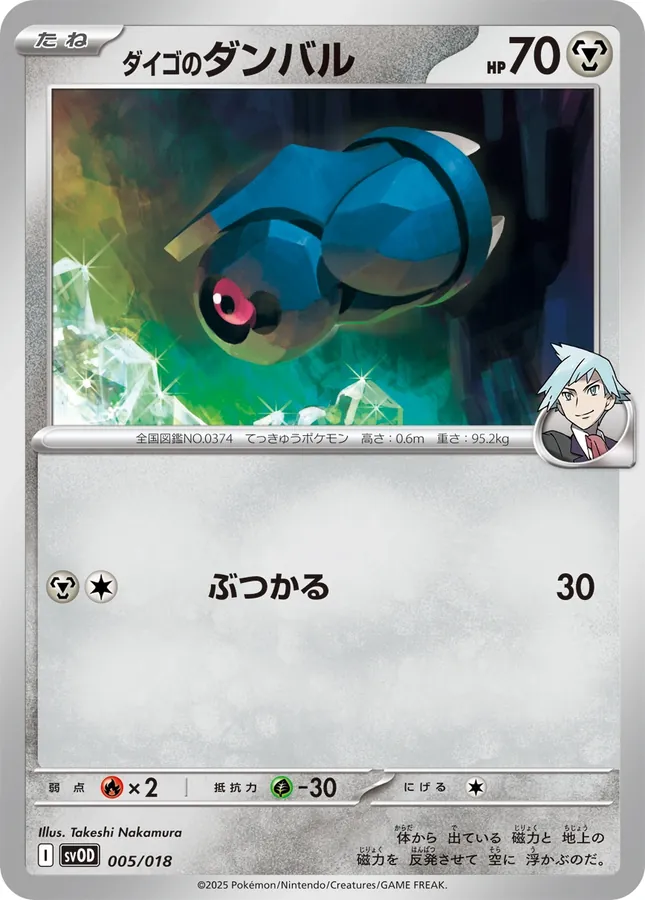 Japanese Starter Set ex Steven's Beldum & Metagross ex Steven's Beldum Pokémon card