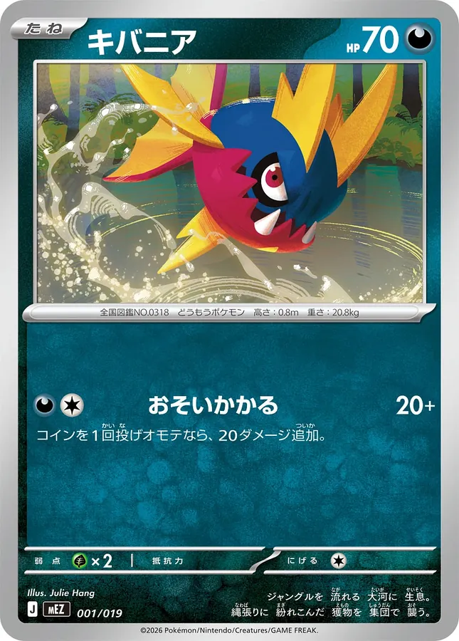 Japanese Starter Set ex Zorua & Zoroark ex Carvanha Pokémon card