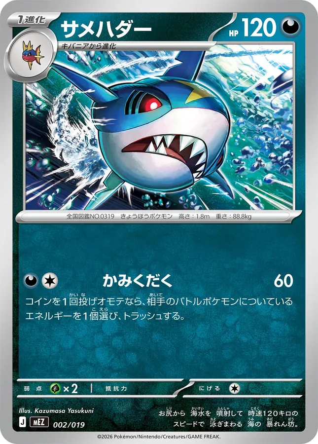 Sharpedo
