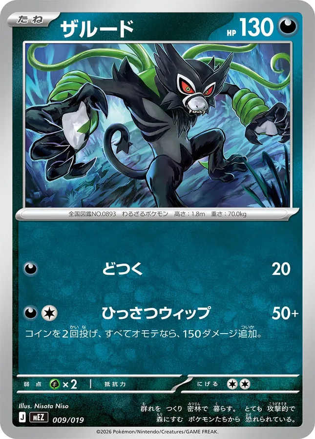 Japanese Starter Set ex Zorua & Zoroark ex Zarude Pokémon card