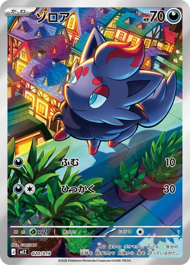 Zorua