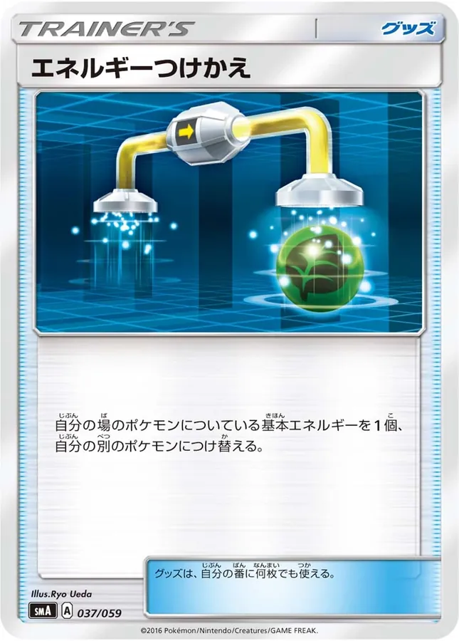 Japanese Starter Set GX Series Energy Switch Pokémon card