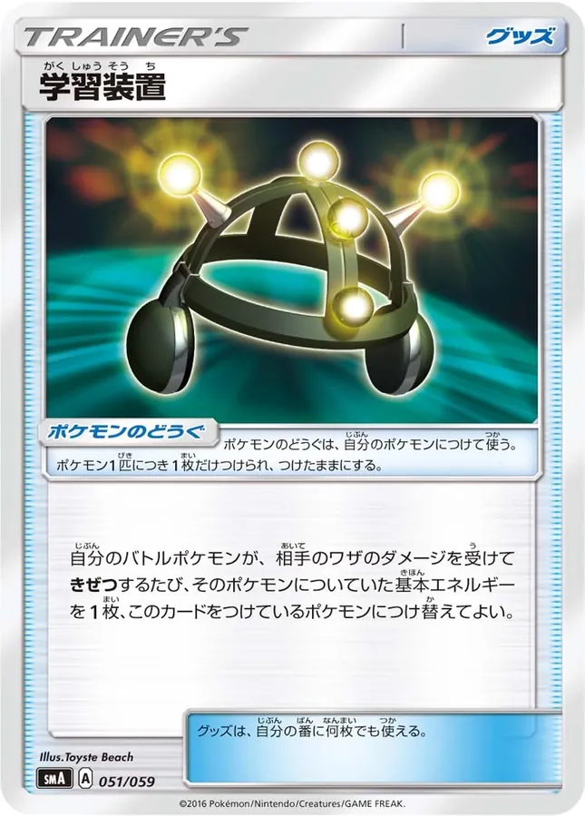 Japanese Starter Set GX Series Exp. Share Pokémon card