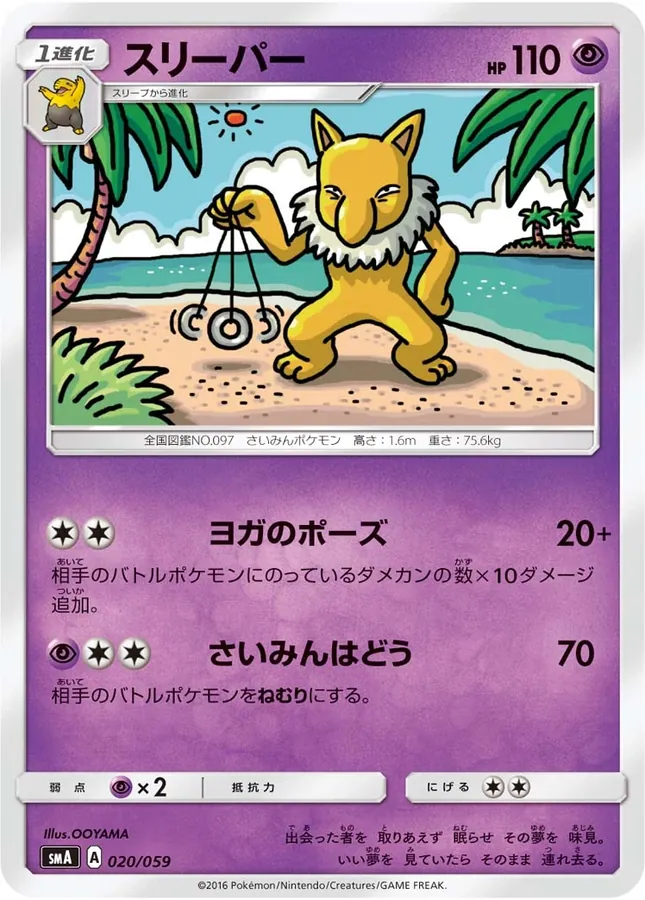 Japanese Starter Set GX Series Hypno Pokémon card