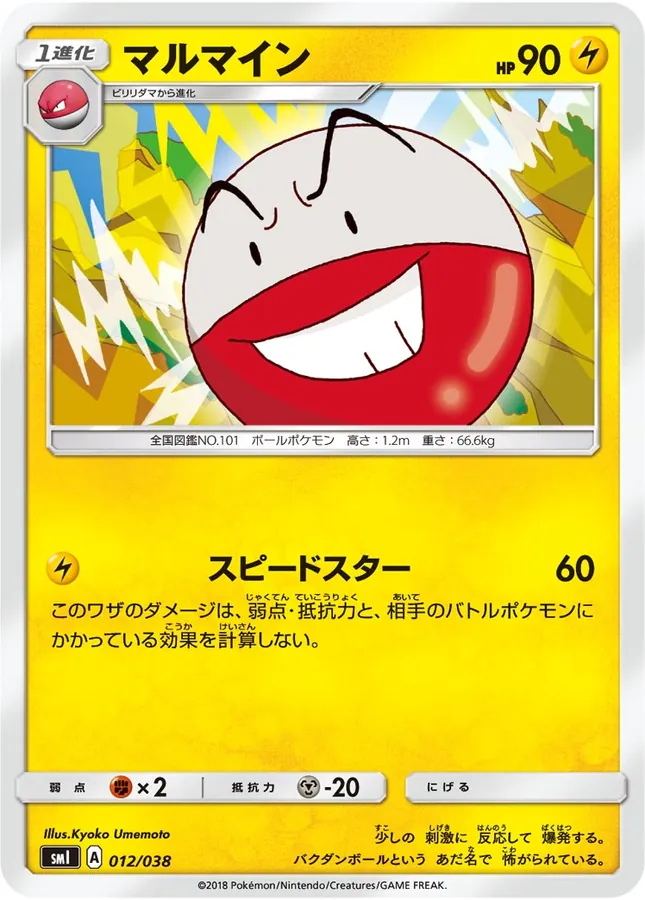 Japanese Starter Set GX Electrode Pokémon card