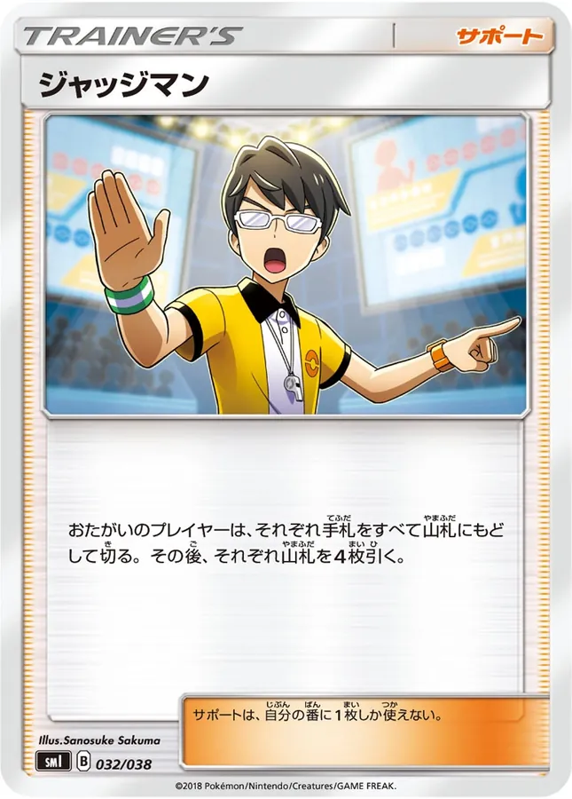 Japanese Starter Set GX Judge Pokémon card