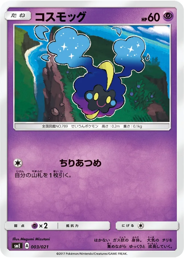 Japanese Starter Set Legend Solgaleo GX & Lunala GX Cosmog Pokémon card