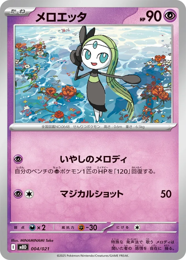 Japanese Starter Set MEGA Mega Diancie ex Meloetta Pokémon card