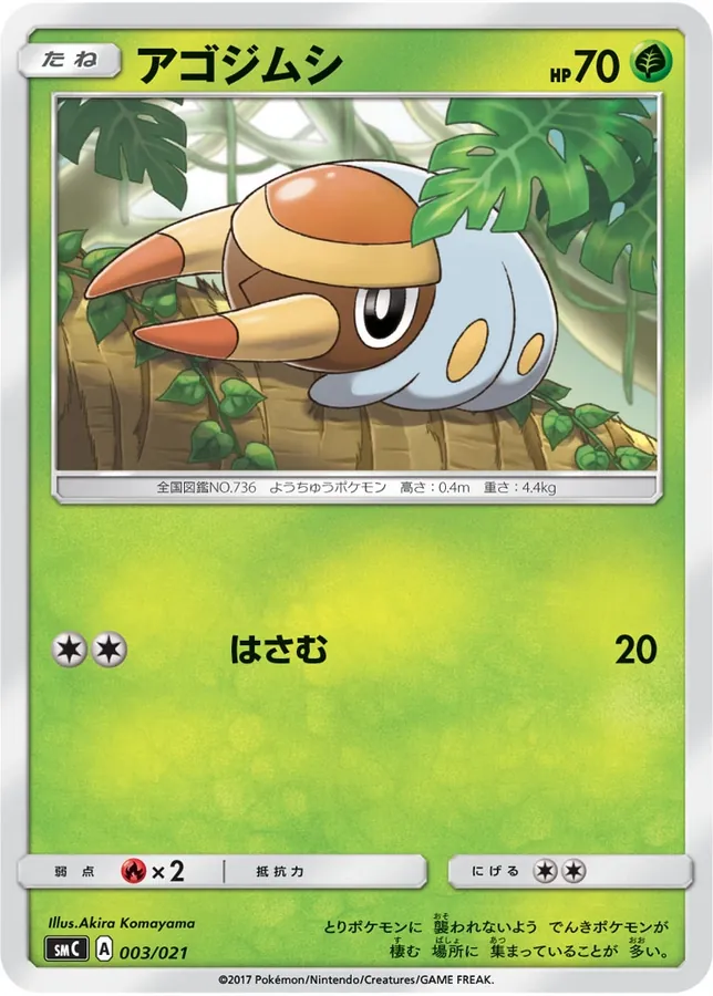 Japanese Starter Set Tapu Bulu GX Grubbin Pokémon card