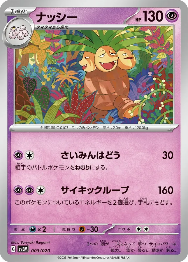 Japanese Starter Set Tera Mewtwo ex Exeggutor Pokémon card