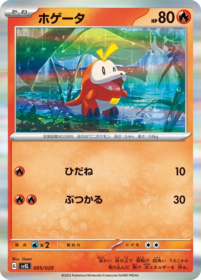 Fuecoco [Alt Art]