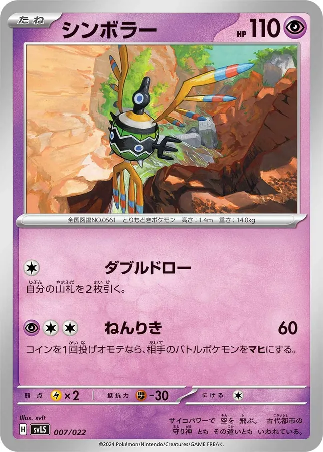 Japanese Starter Set Tera Type Stellar Ceruledge ex Sigilyph Pokémon card