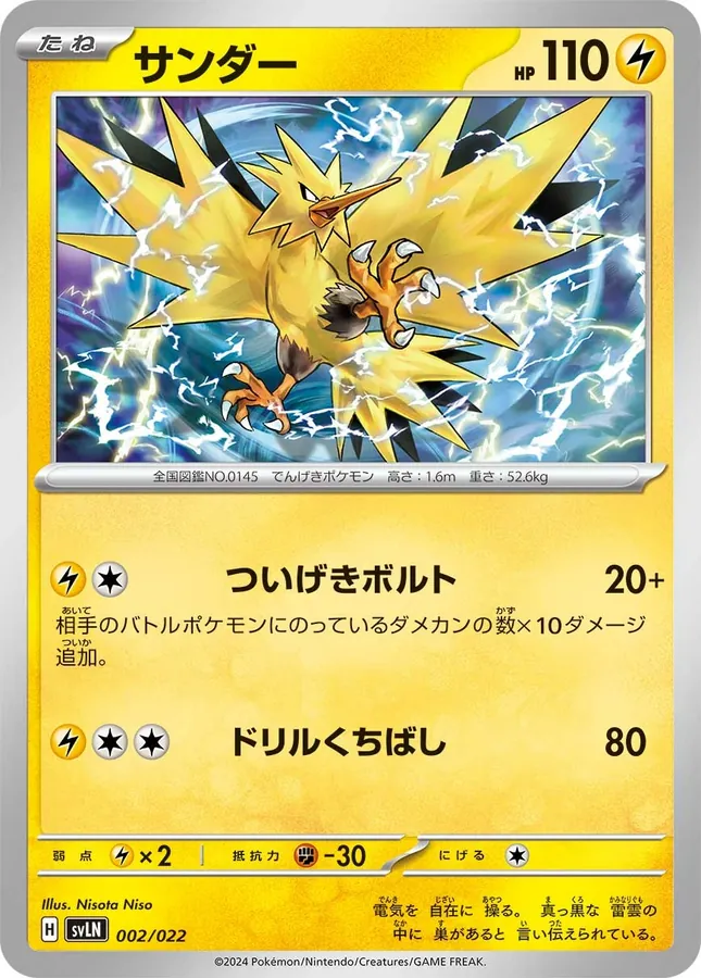 Japanese Starter Set Tera Type Stellar Sylveon ex Zapdos Pokémon card