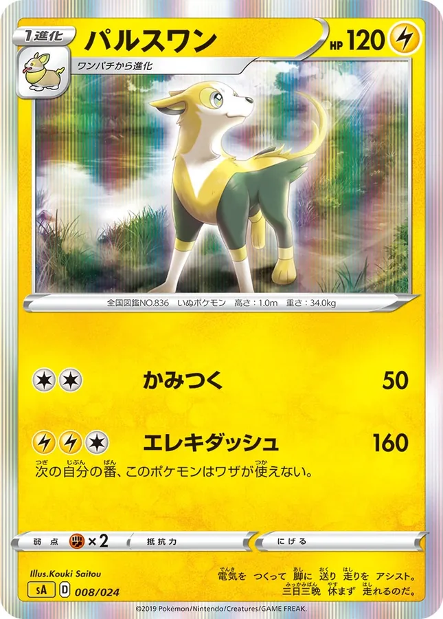 Japanese Starter Set V Boltund Pokémon card