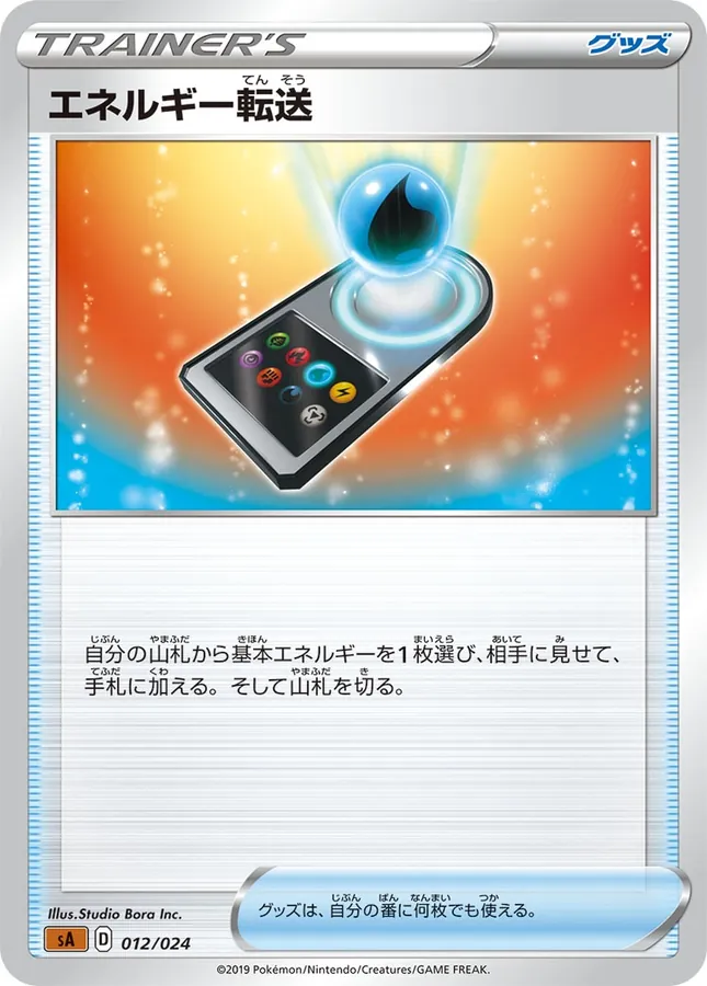 Energy Search [Alt Art]