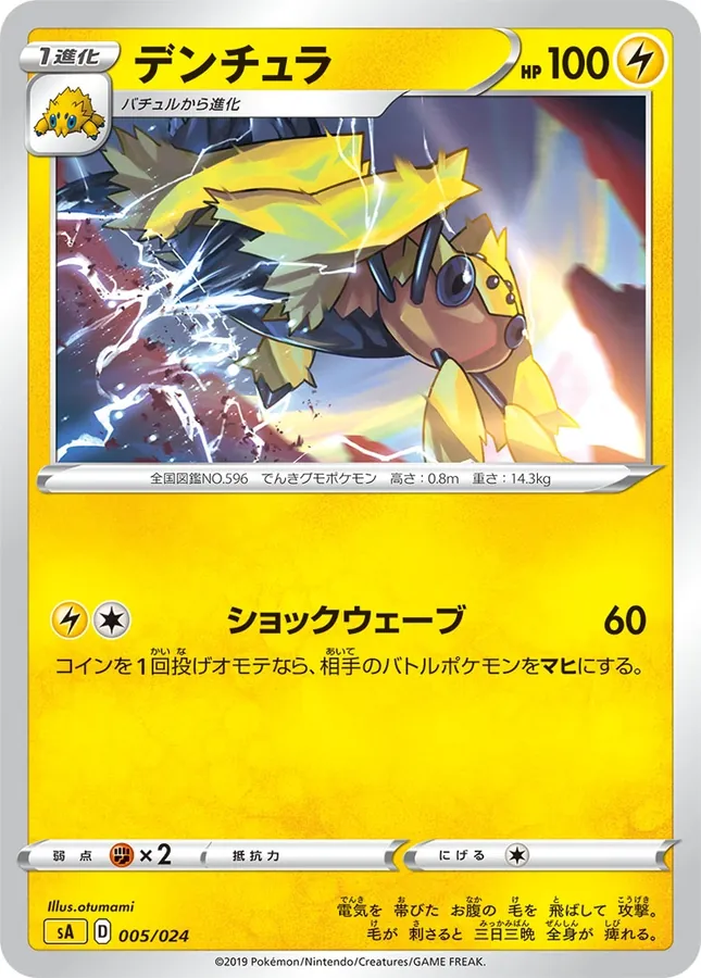 Japanese Starter Set V Galvantula Pokémon card